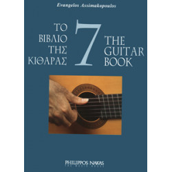 Ασημακόπουλος Ευάγγελος-Το βιβλίο της κιθάρας 7