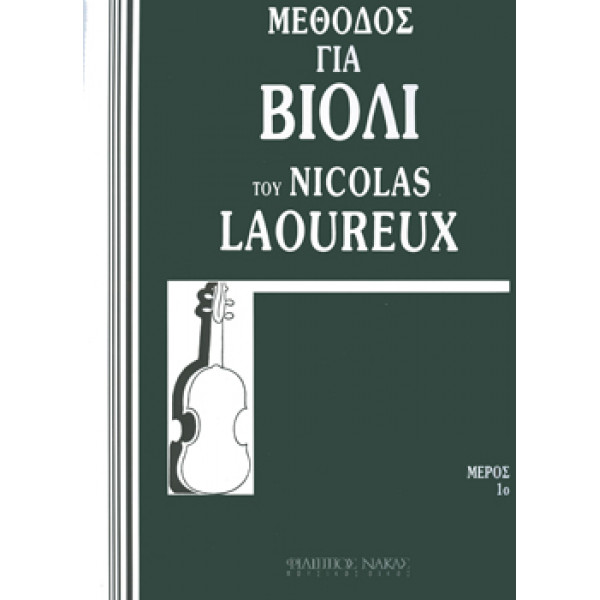 Laoureux Nicolas-Μέθοδος για βιολί Μέρος 1ο