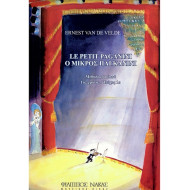 Ernest Van De Velde-Ο μικρός Παγκανίνι - Πρώτος χρόνος/Πρώτο τεύχος