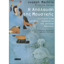 Η απόλαυση της μουσικής J. Machlis