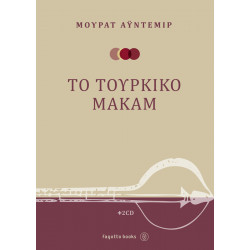 Το τουρκικό μακάμ Aydemir Murat  + 2 CD
