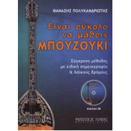 Πολυκανδριώτης Θανάσης - Είναι εύκολο να μάθεις μπουζούκι + CD