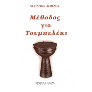 Νεκτάριος Δεμέλης - Μέθοδος Για Τουμπελέκι