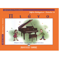 Alfred's Basic Piano Library-Βιβλίο Μαθημάτων Επίπεδο 1Α