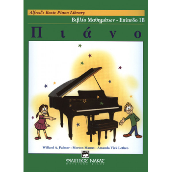 Alfreds Basic Piano Library-Βιβλίο μαθημάτων-Επίπεδο 1Β