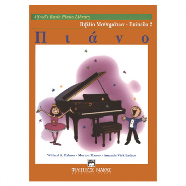 Alfreds Basic Piano Library-Βιβλίο Μαθημάτων Επίπεδο 2