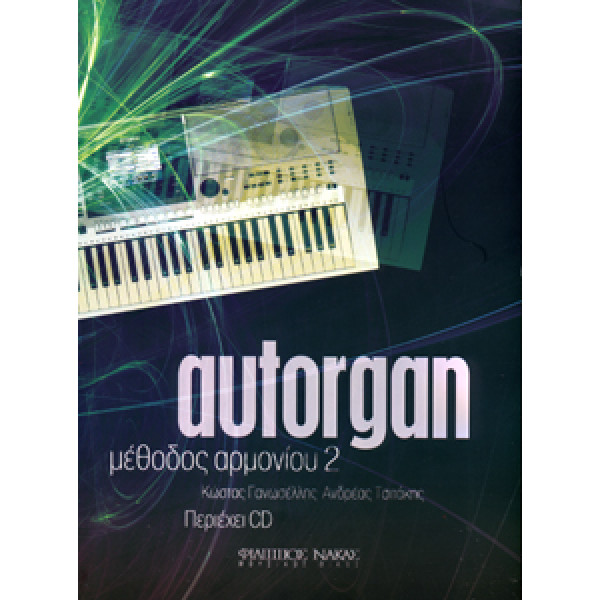 Autorgan Μέθοδος Αρμονίου 2 (με συνοδεία CD)