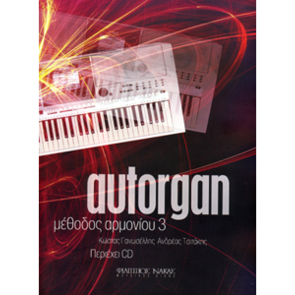 Autorgan Μέθοδος Αρμονίου 3 (με συνοδεία CD)