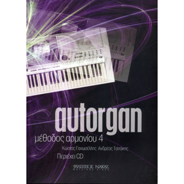 Autorgan Μέθοδος Αρμονίου 4 (με συνοδεία CD)