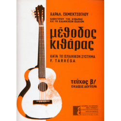 Εκμετζόγλου Χαραλάμπος - Μέθοδος Κιθάρας Τεύχος Β'