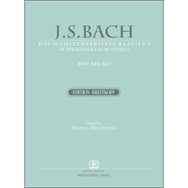 BACH JOHANN SEBASTIAN - 48 ΠΡΕΛΟΥΔΙΑ ΚΑΙ ΦΟΥΓΚΕΣ 1