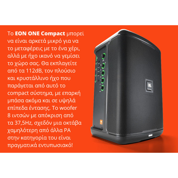 ΗΧΕΙΟ JBL ΕΝΕΡΓΟ EON ONE COMPACT